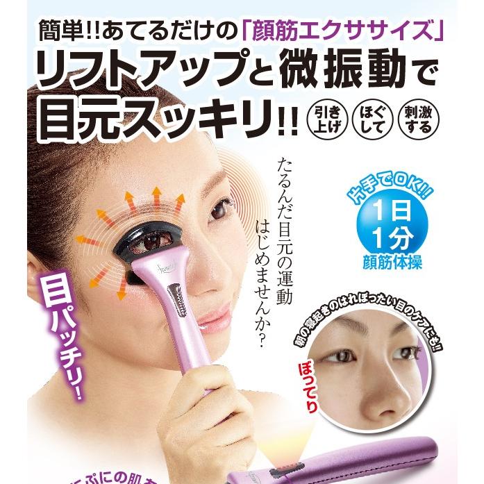 リフトアップ 目元 しわ たるみ ショップチャンネル 目元スッキリ フェイレッチ ビナーレトレーナー 目の下のたるみ 美 Vinare Trainer ヴィヴィアン ネオ 通販 Yahoo ショッピング