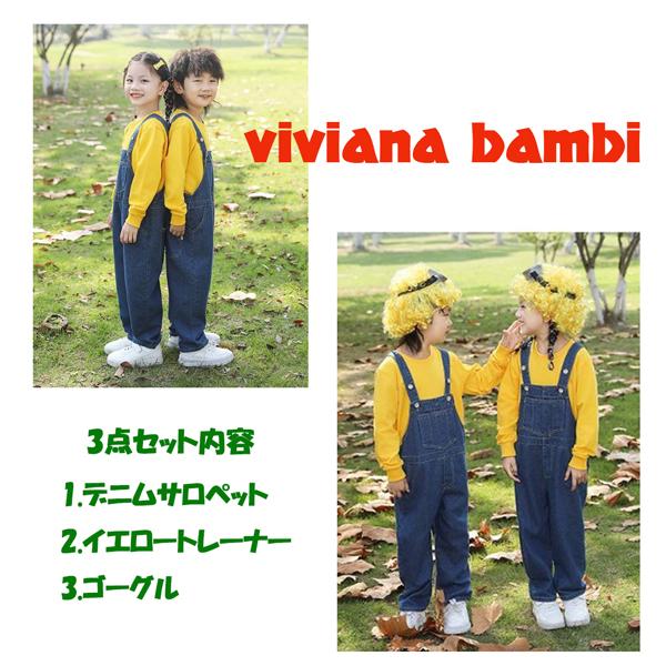 アウトレットハロウィン仮装 ミニオン風コスプレ3点セット サロペット