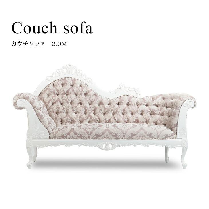 ソファ 3人掛けソファ カウチソファ sofa 3人用 アンティーク調 ロココ