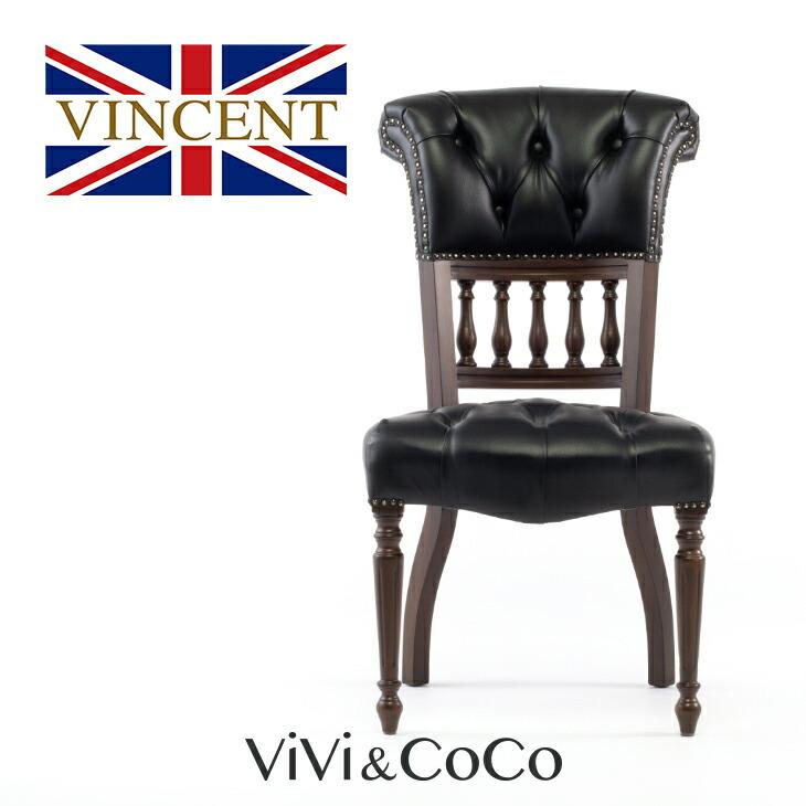 VINCENTダイニングチェア