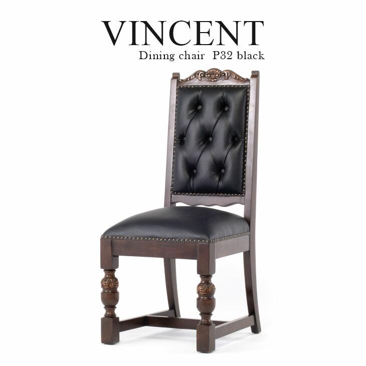 チェア ダイニングチェア アンティーク 椅子 イス 一人掛け 木製 ブラック 合皮 アンティーク調家具 業務用 ヴィンセント 9012-5P32B