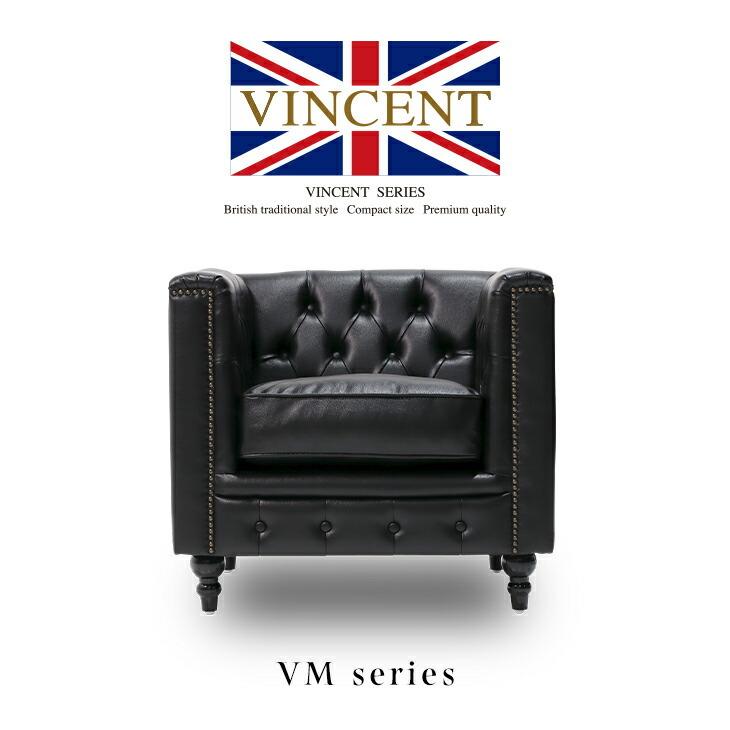 ヴィンセントコレクション シングルソファ ブラック 鋲打ち 英国アンティーク調 ヴィンセントコレクション シングルソファ ブラック 鋲打ち 英国