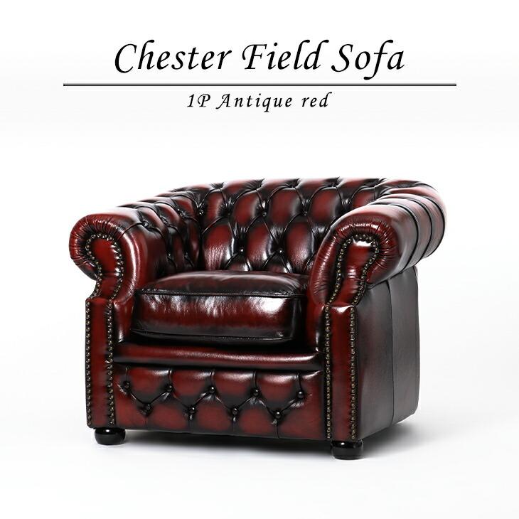 ソファ 本革 ソファー シングルソファ アンティーク調