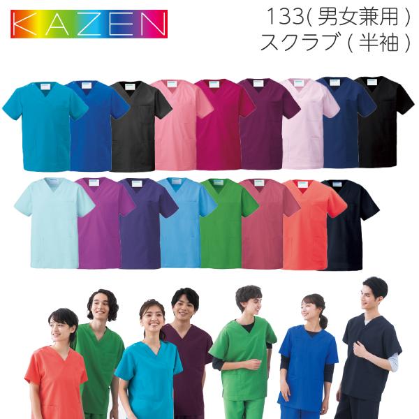KAZEN（カゼン） スクラブ 医療 白衣 ナース 男女兼用 レディース