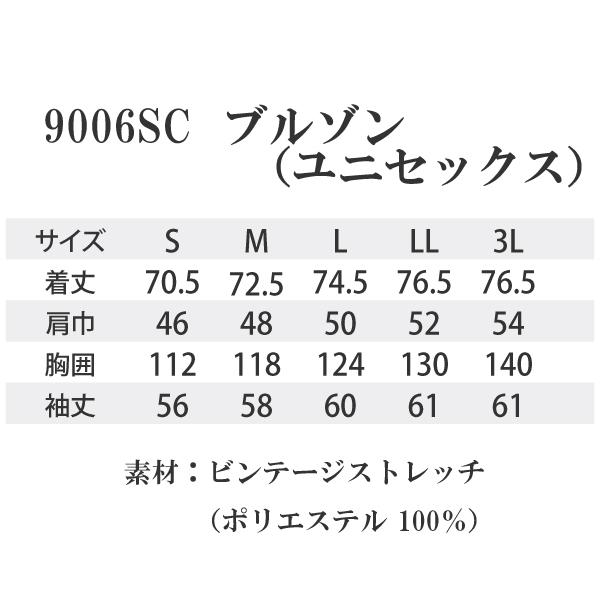 Dickies（ディッキーズ） 9006SC ブルゾン 長袖 防寒 ユニセックス