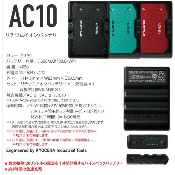 BURTLE（バートル） カラーファン+新型30Vバッテリーセット AC10+AC10