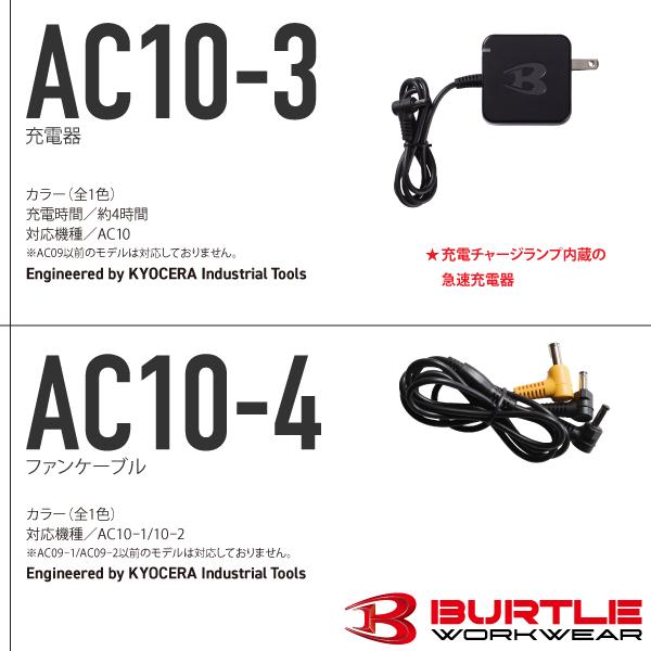 BURTLE（バートル） カラーファン+新型30Vバッテリーセット AC10+AC10