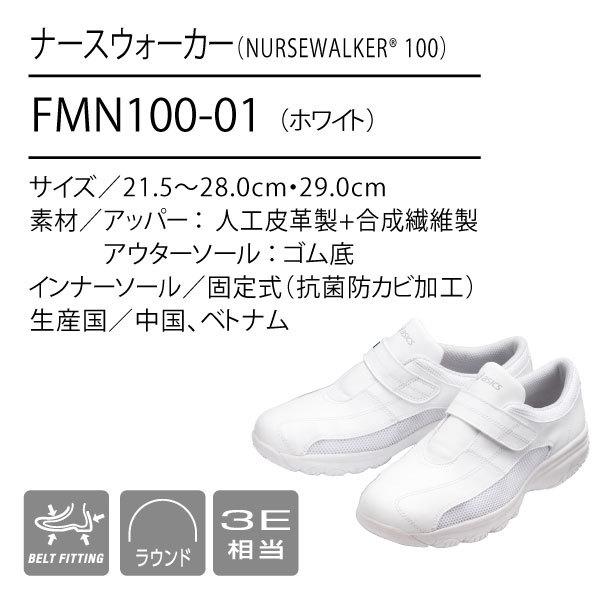 ナースウォーカー FMN100 ナースシューズ マジックベルト メディカル 