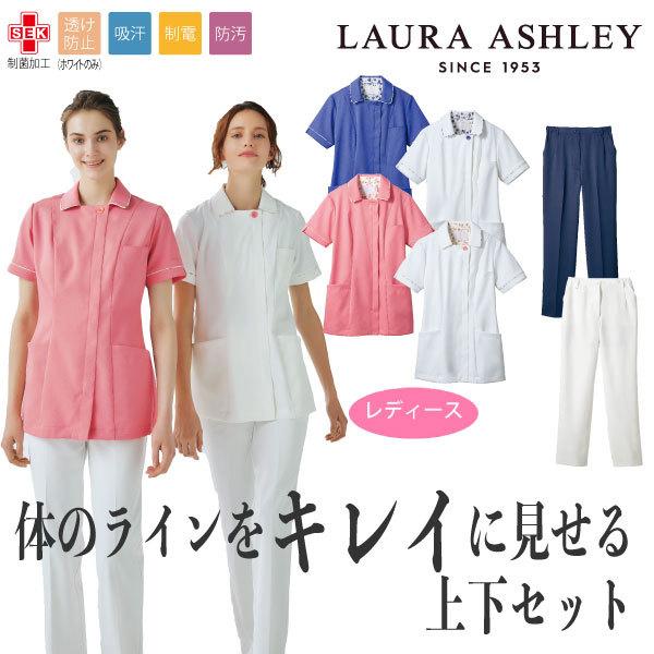 LAURA ASHLEY（ローラアシュレイ） LW811 LW701 上下セット スクラブ
