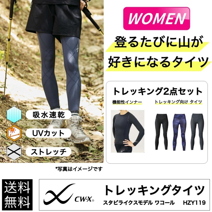注目の 登山 サポートタイツ ウェア コンプレッション インナー レディース トレッキング 山ガール セット Cw X 注目の Www Sei Ba Gov Br