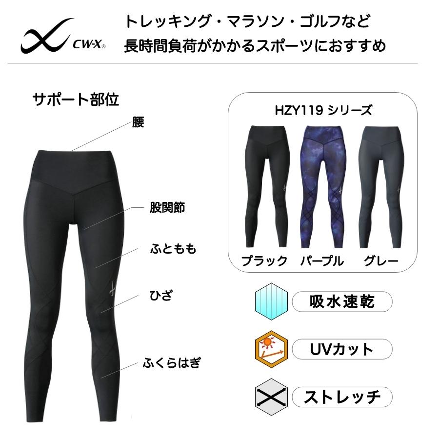 登山 サポートタイツ ウェア 服装 インナー レディース トレッキング セット Cw X