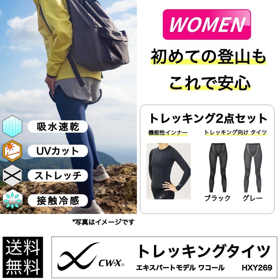 登山 服装 サポートタイツ アンダーウェア インナー トレッキング 長袖 レディース セット Cw X Se ビビットラボ 通販 Yahoo ショッピング