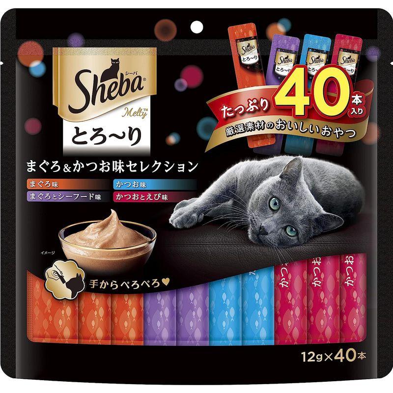 シーバ (Sheba) 猫用おやつ とろ~り メルティ まぐろ&かつお味セレクション 12g×40本入×12個 (ケース販売) Sheba 猫用おやつ とろ り メルティ まぐろ&かつお味セレクション 12g×40本入×12個 ケース販売