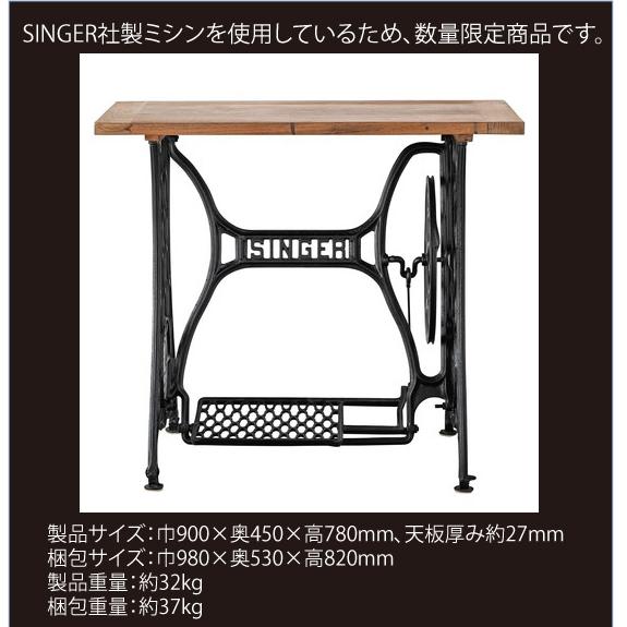 90ミシンテーブル シンバ ienowa 店舗什器 SINGER社 シンガー