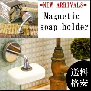 定形外郵便 送料無送料 ダルトンソープホルダー マグネットソープホルダー Magnetic soap holder 石鹸台 石鹸置き ダルトン DULTON CH12-H463｜vividly-store