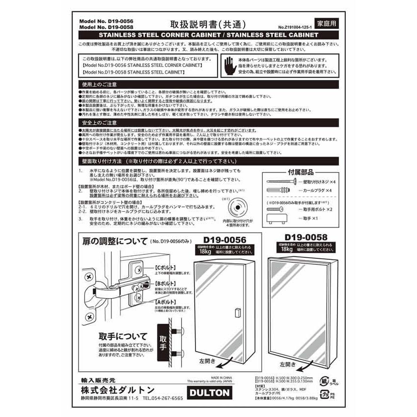 DULTON（ダルトン） D19-0058 STAINLESS STEEL CABINET ステンレス