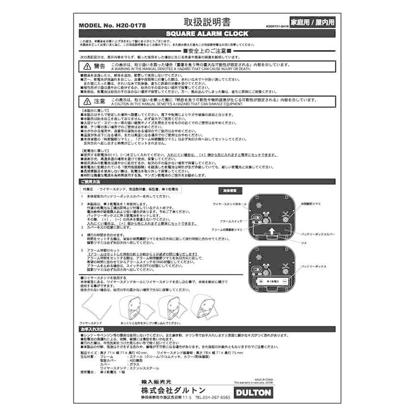 H20-0178 SQUARE ALARM CLOCK スクエア アラーム クロック 置き時計