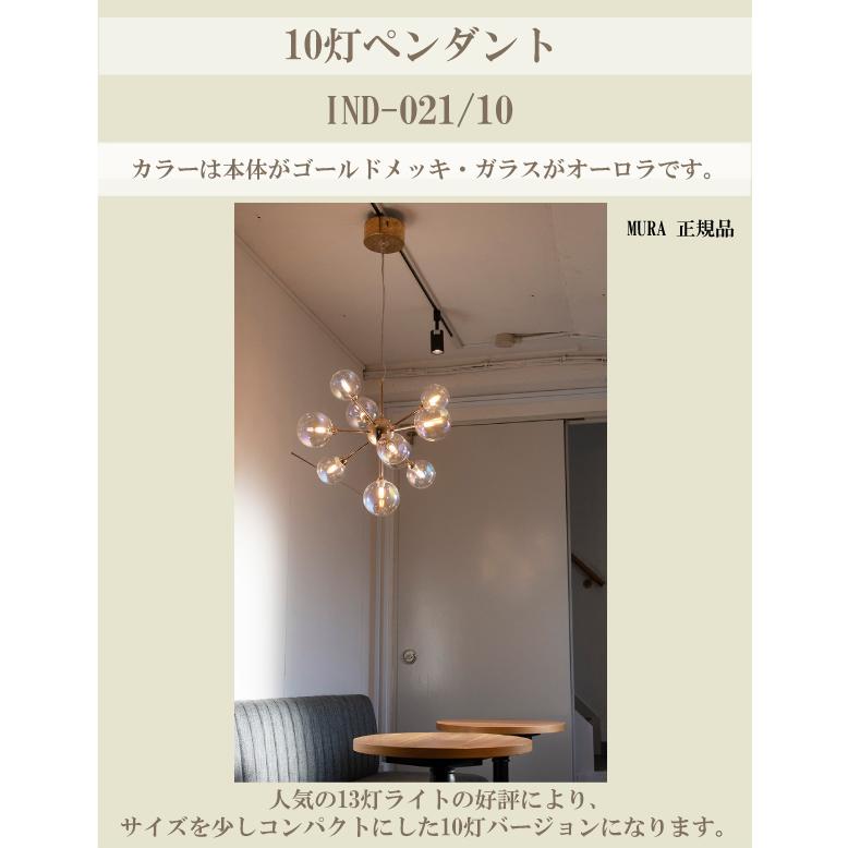 10灯 IND-021-10 ペンダント 照明 デザイン照明 インテリア 家具 10灯 IND-021-10 ペンダント 照明 デザイン照明 インテリア 家具