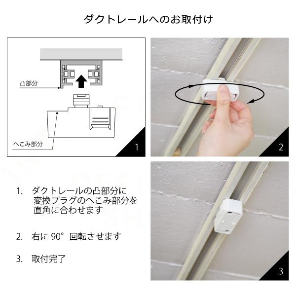 LP-3955 ダクトレール変換プラグ 引掛けプラグ ライティングレール ライティングレール用 ダクトレール用 変換プラグ ダクト  インターフォルム INTERFORM｜vividly-store｜04