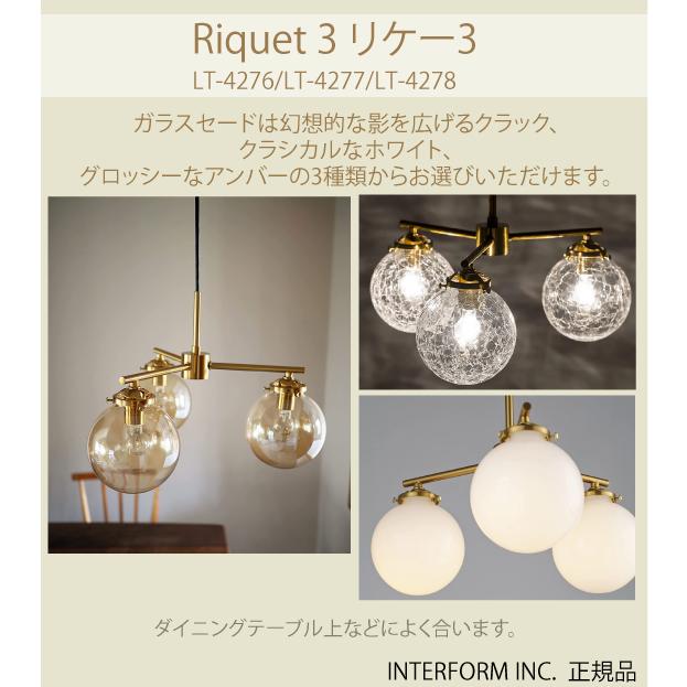 INTERFORM（インターフォルム） LT-4276 LT-4277 LT-4278 Riquet 3