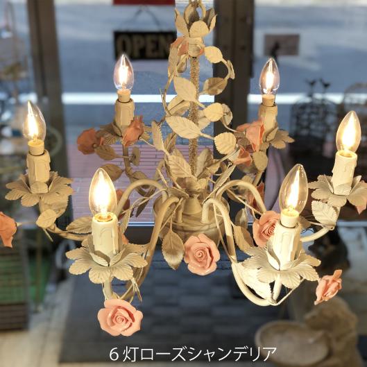 アンティーク風】サビ加工シャンデリア東京インテリア関連6灯