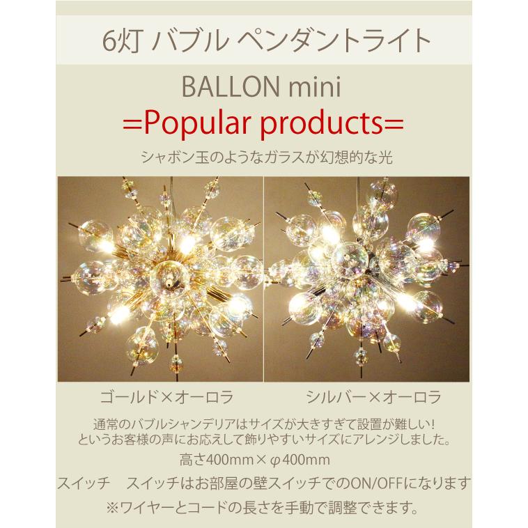 送料無料 OF-076/6 オーロラ バブルシャンデリア 6灯 ペンダント