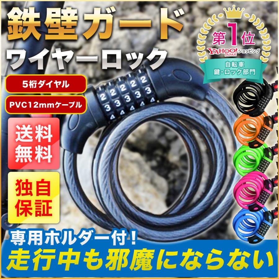 自転車 鍵 チェーン 5桁 ダイヤル式 ケーブル 盗難防止 ブラケット付 ワイヤーロック 新色追加して再販