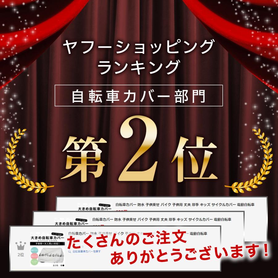 自転車カバー 防水 子供乗せ バイク 子供用 お中元 丈夫 電動自転車 厚手 サイクルカバー キッズ