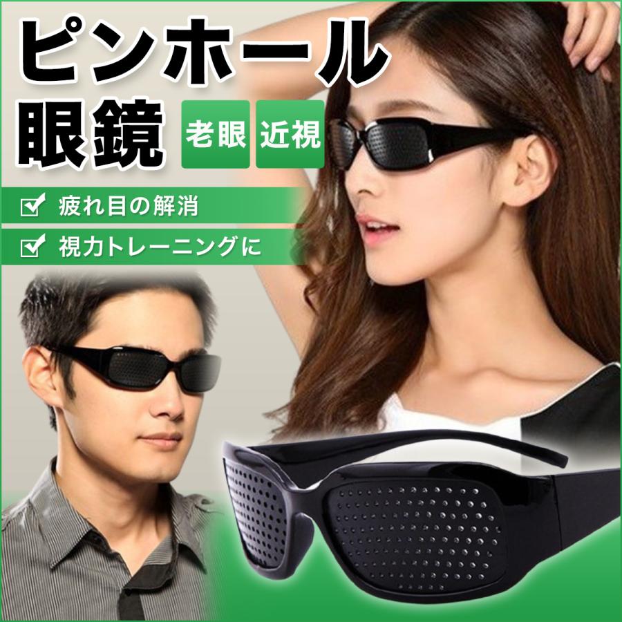 ☆日本の職人技☆ 視力回復トレーニング Pinhole Glasses 遠近兼用ピンホールメガネ 疲れ目 リフレッシュ 眼筋力アップ ピンホールメガネ 視力回復 トレーニング 疲れ目 リフレッシュ 眼筋力向上