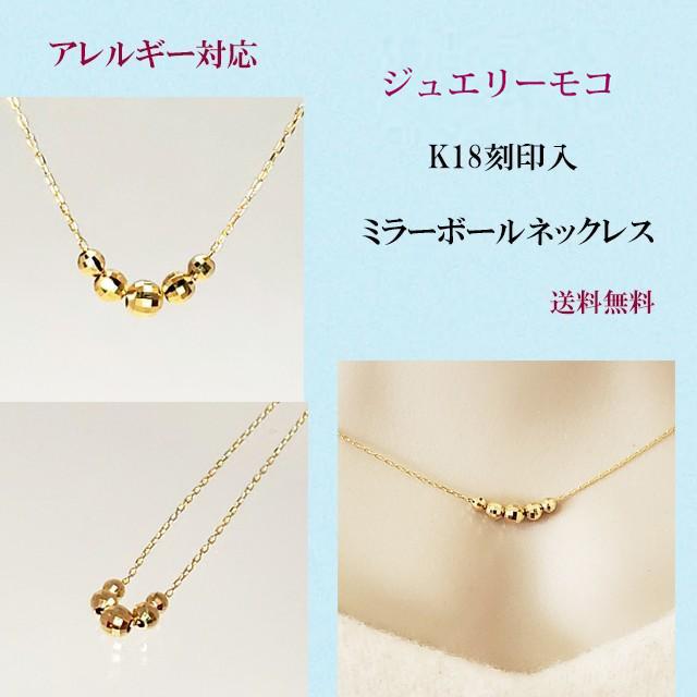 ネックレス 18金ミラーボール 金属アレルギー対応 お返し ギフト 