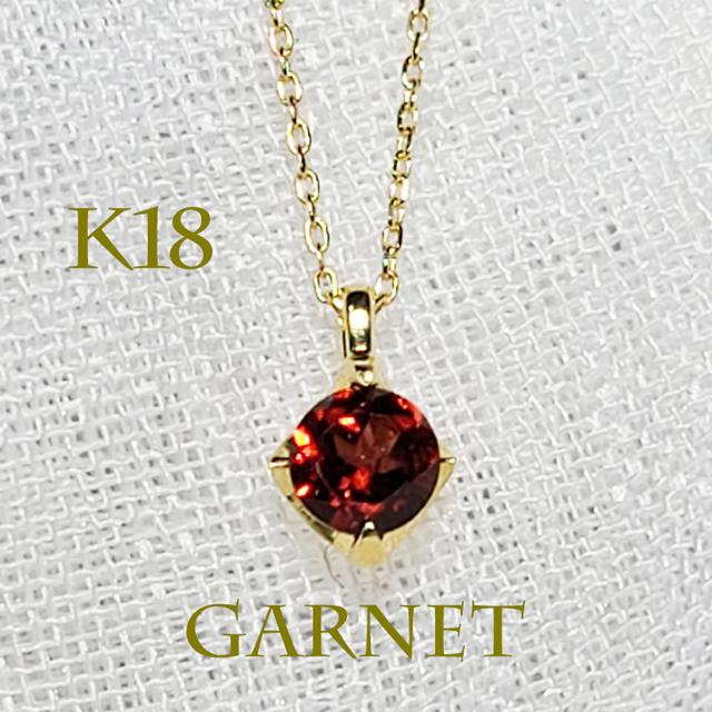 ネックレス レディース ガーネット K18金属アレルギー対応 刻印入 