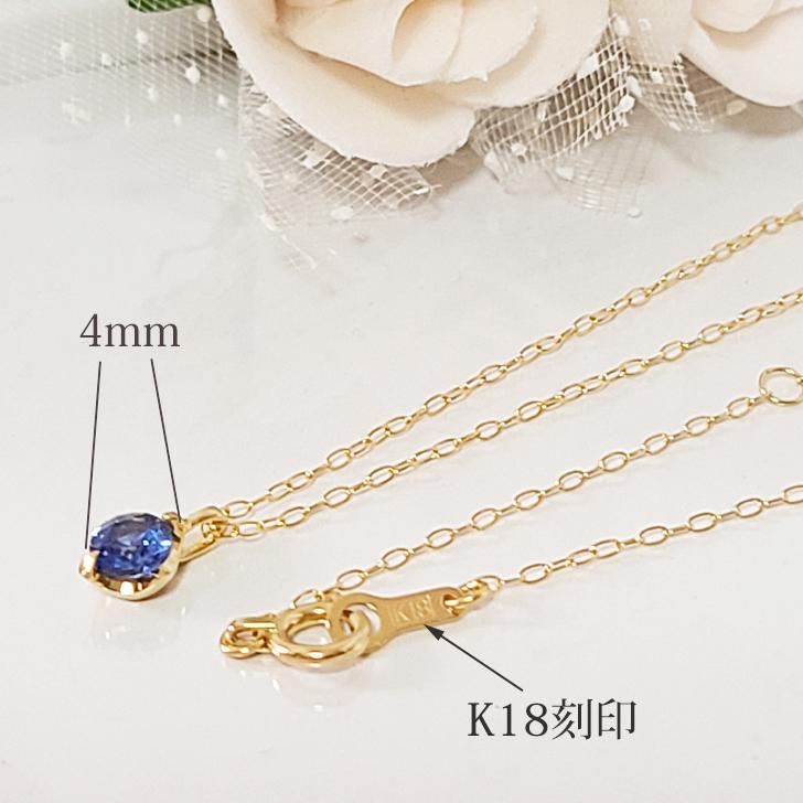 ネックレス ブルーサファイア レディース K18 金属アレルギー対応 刻印 プレゼント ネックレス 入学 卒業記念  彼女 妻 母の日 お誕生日 9月誕生石の画像