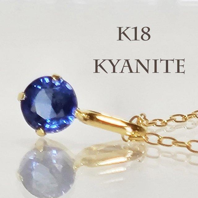 ネックレス カイヤナイト K18 刻印 群青 ギフト プレゼント 入学 卒業