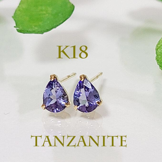 ピアス タンザナイト K18 ペアシェイプ 両耳分 金属アレルギー対応 