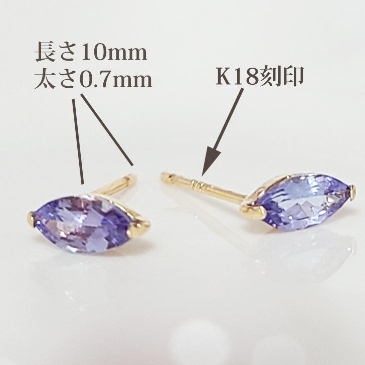 ピアス タンザナイト マーキス K18 両耳分 金属アレルギー対応 ギフト 