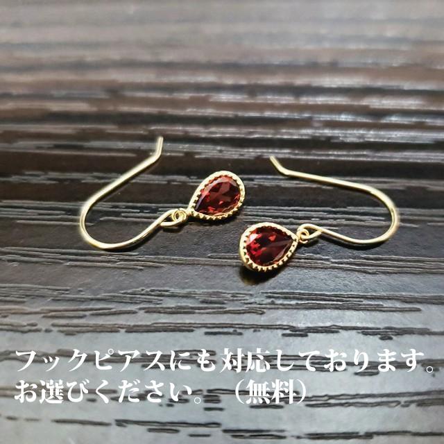 ピアス 18金 ガーネット 赤 情熱的 スタッド フックピアス 金属