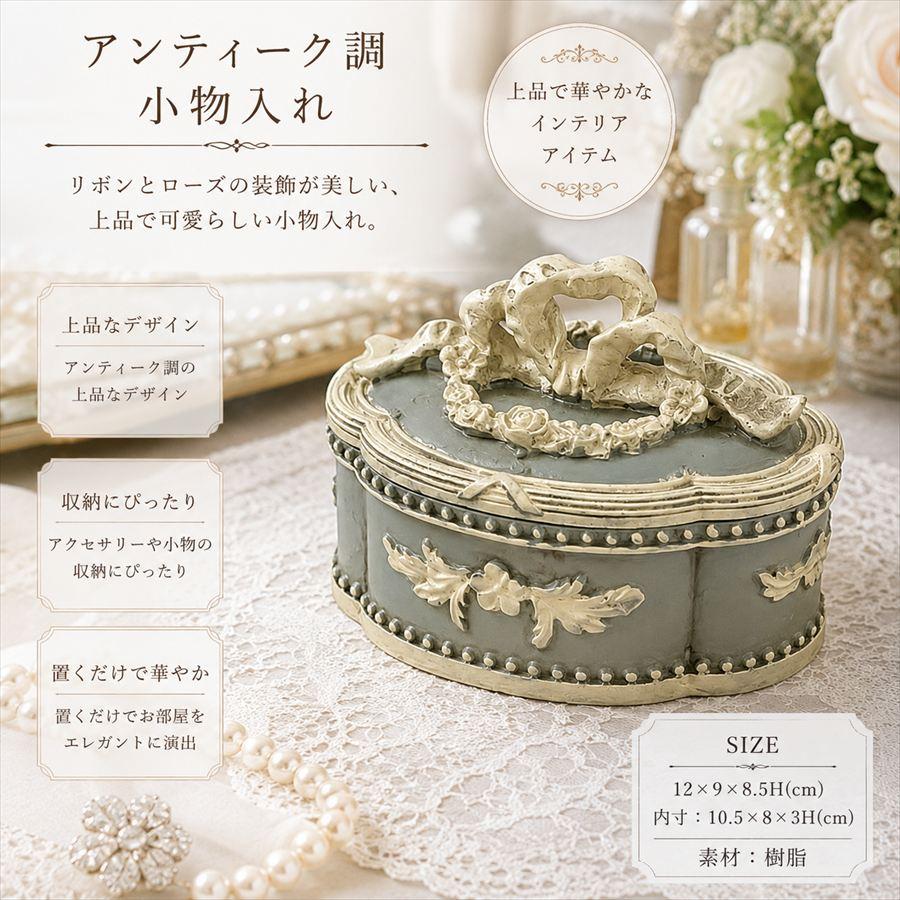 アクセサリーケース 蓋付き 小物入れ アンティーク 小物入れ ガラス