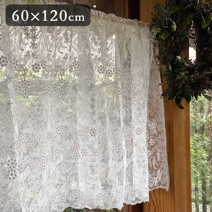2サイズ展開 レース カフェカーテン60x120cm チュールレース ホワイト