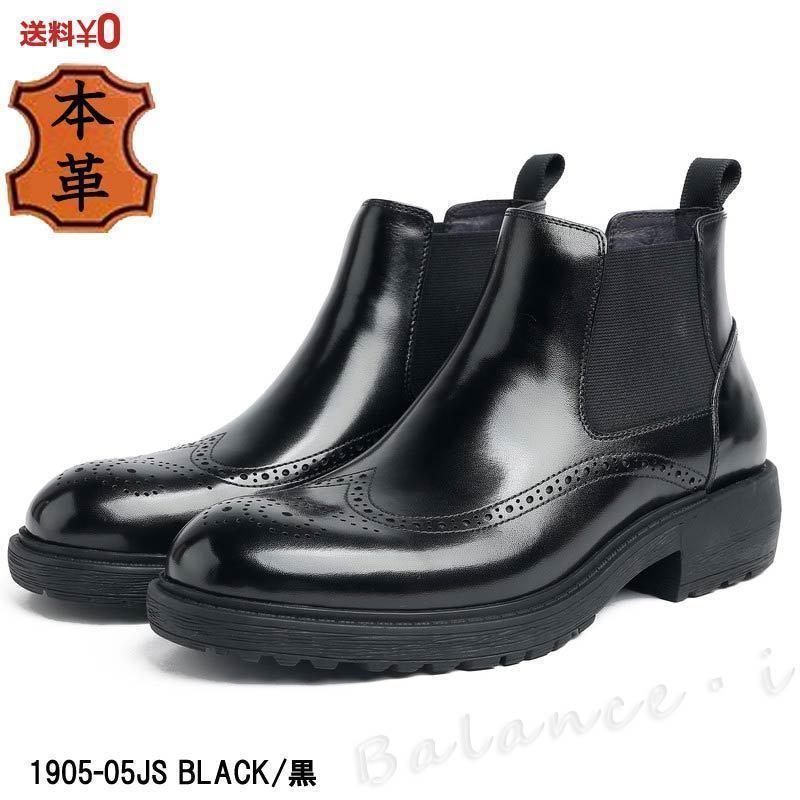 本革 ブーツ ブラック 26.5cm 3E レザー サイドゴアブーツ 厚底 メンズブーツ ウィングチップ 1905-05JS｜vivikokoo