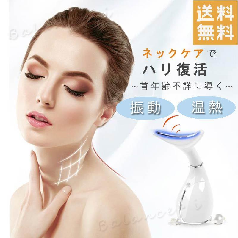 新品 首 カッサ 美顔器 マッサージ 首シワ リンパマッサージ リフトアップ 温熱 振動 日本語説明書付き Msw211 爆売り Studiostodulky Cz