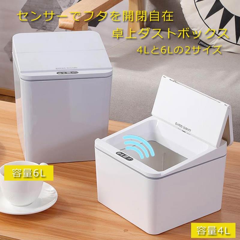 ゴミ箱 ホワイト センサー ダストボックス 自動開閉 4L 非接触 ゴミ箱 ホワイト センサー ダストボックス 自動開閉 4L 非接触