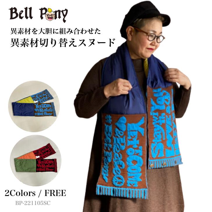 スヌード 異素材切り替え ネックウォーマー ネックカバー ストール