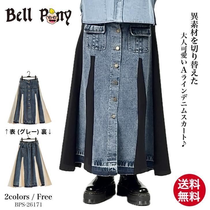 NEW バイカラー異素材切替 ジャージ×デニムスカート レディース A 