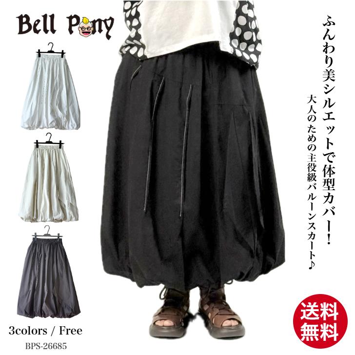 20%OFF / アシンメトリー バルーンスカート ボトムス レディース