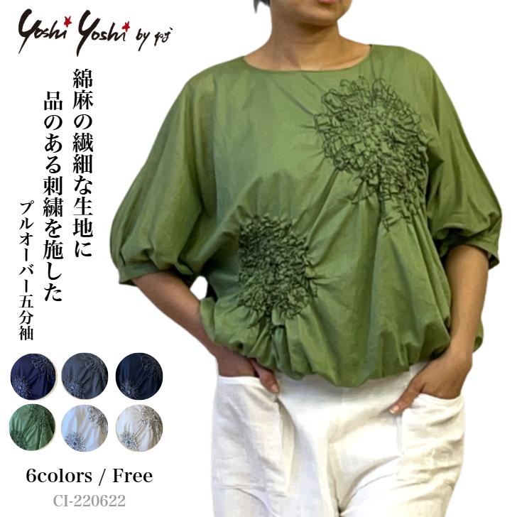 完売 ブラウス レディース トップス 夏 日本製 プルオーバー 5分袖 立体的な刺繍が上品な シャツ ベージュ グレー Yosi Yosi by pj ヨシヨシ バイ | 