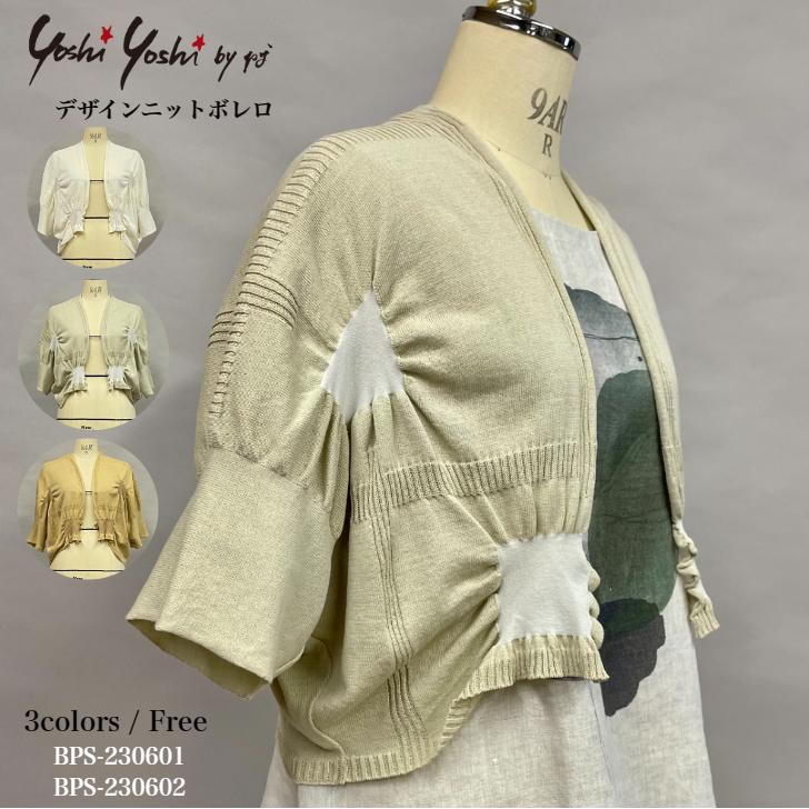 完売 春 夏 秋 カーディガン レディース アウター ニットデザイン ボレロ トップス 半袖 ドルマンスリーブ 羽織り 薄手 ヨシヨシ  Yoshi Yoshi by pj | 