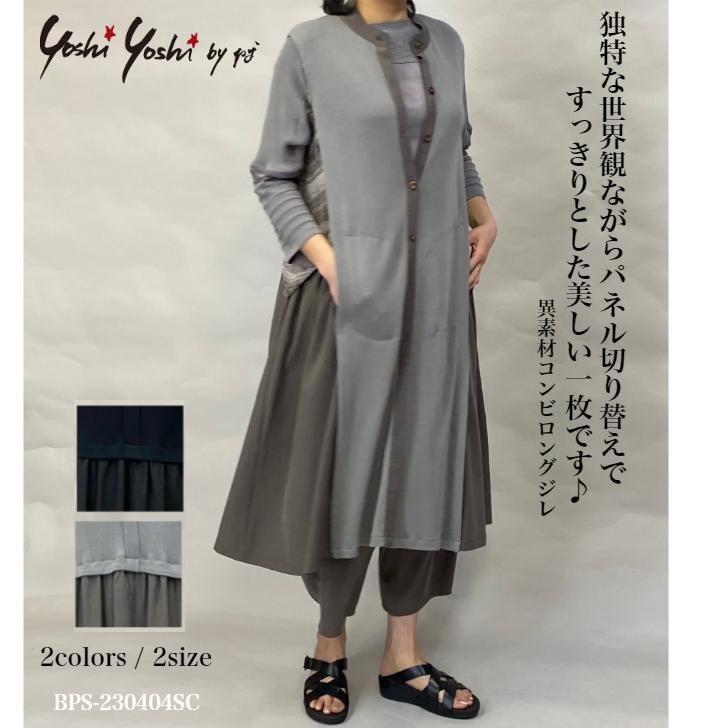 SALE 70%OFF 春 秋 冬 秋冬 異素材コンビ ロング ジレ ベスト ブラック 