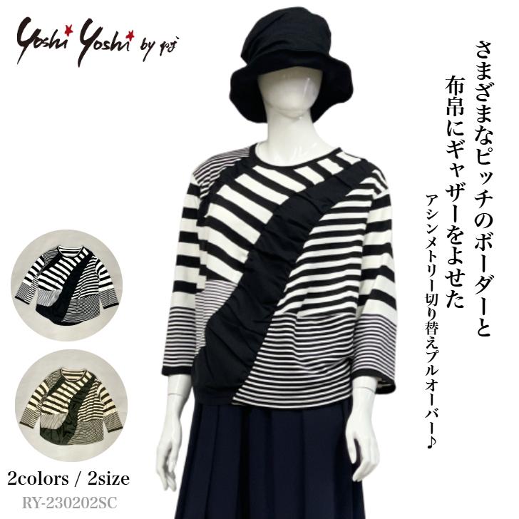 SALE 63%OFF 秋 冬 プルオーバー レディース トップス ニット 異素材切り替えデザイン 長袖 ランダムボーダー柄 日本製 お洒落 ヨシヨシ Yoshi Yoshi by pj | 