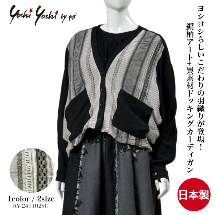 SALE 54%OFF ジャガード×シフォン×布帛切り替え ニットカーディガン レディース トップス カーデ 長袖 秋 冬 セーター 日本製 ヨシヨシ Yoshi Yoshi by pj | 