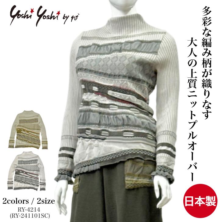 SALE 54%OFF ジャガード×シフォン切り替え ニットプルオーバー レディース トップス ボトルネック 長袖 秋 冬 セーター 日本製 ヨシヨシ Yoshi Yoshi by pj | 